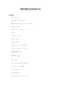 线性代数公式及考点大全