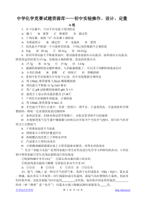 中学化学竞赛试题资源库――初中实验操作、设计、定量