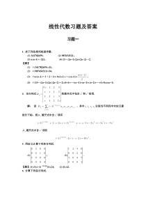 线性代数复旦版课后习题标准答案