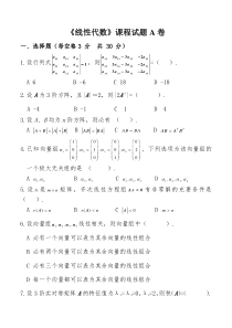 线性代数期末试题ABC三卷及答案