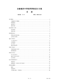 网络规划与系统集成课程设计-学生样本1