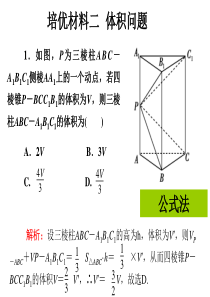 培优 体积求法