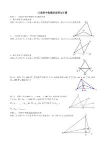 培优专题四  三角形中角度的证明与计算