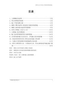 矿山环境治理施工组织设计