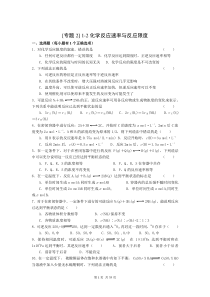 化学反应的速率和限度练习题  总结全