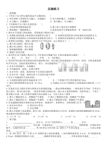 人教版初中物理八年级下册压强练习题