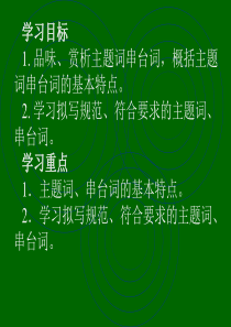 语言表达新题型――串台词、新闻衔接词