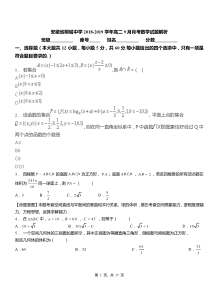 安徽省桐城中学2018-2019学年高二9月月考数学试题解析