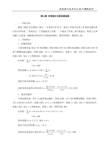 矿山电工课程设计 - 副本