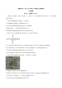 安徽省江南“十校”2017届高三上学期第一次摸底联考生物试题(含解析)