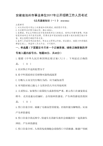 安徽省池州市直事业单位2017年公开招聘工作人员考试试题