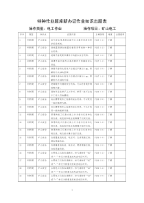 矿山电工题库