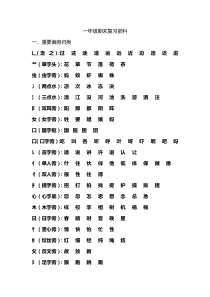 一年级语文下册期末复习