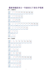 一年级语文下册生字笔顺