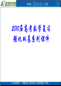 2010届高考数学复习强化双基系列课件35《数列的求和》