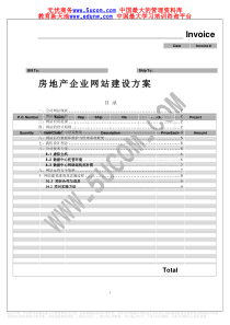 房地产网站建设实施方案