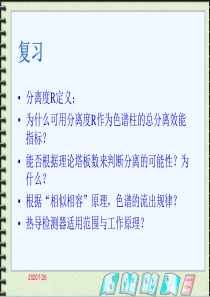 高效液相色谱分析