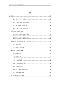 峨眉山黄湾地区工程地质测绘报告