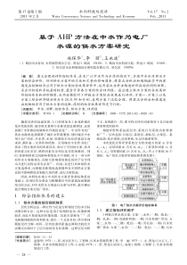 基于AHP方法在中水作为电厂水源的供水方案研究