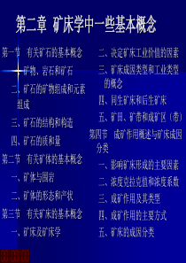 矿床学中一些基本概念(2)