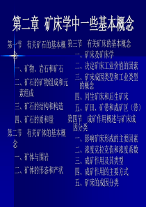 矿床学中一些基本概念