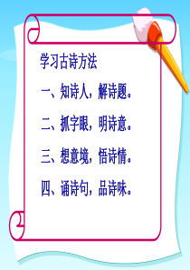 《闻官军收河南河北》《示儿》-苏教版小学语文六年级上册课件