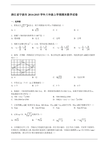 浙江省宁波市2015学年八年级上学期期末数学试卷 (解析版)