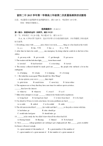 浙江省富阳市第二中学2016届高三上学期第二次质量检测英语试题