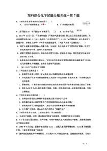 浙江高考理综化学选择题分题汇总练习1