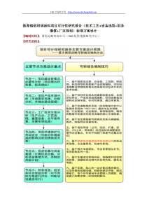 推荐熔铝坩埚涂料项目可行性研究报告(技术工艺+设备选型+财务概算+厂区规划)标准方案设计