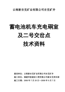 矿建单位工程技术资料格式摸板