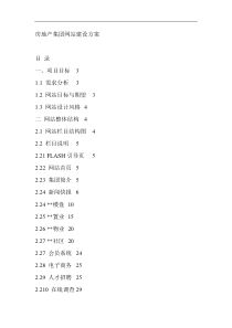 房地产集团网站建设方案