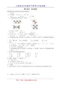 新人教版数学三年级下册第七单元《小数的初步认识》单元测试卷