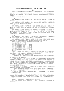 普通话等级考试必备资料(规则、练习材料、试题)