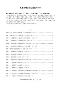 30高中生物实验专题复习材料