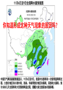 2.3 常见天气系统 《锋面与天气》课件解析