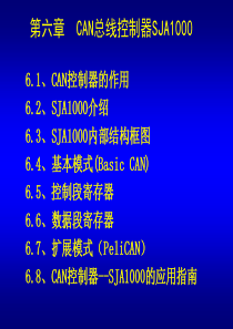 CAN总线控制器SJA1000资料