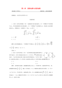 2019高考物理二轮复习专题四电路与电磁感应第1讲直流电路与交流电路学案