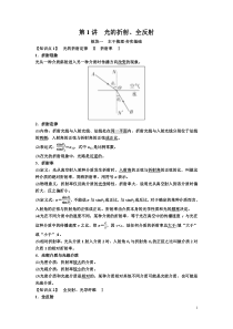 2019高考物理第十六章 第1讲 光的折射、全反射 讲义 含解析