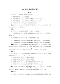 物理 3-3 8.4 理想气体的状态方程 随堂练习 3套 有解析 习题.