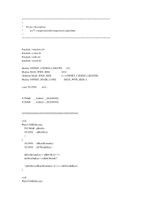 LZ77压缩算法C语言实现