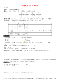 八年级数学下册-期末复习四一次函数试题-新版新人教版