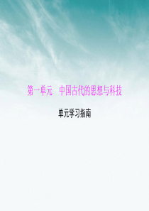 《随堂优化训练》2012年高中历史 第一单元 第1课 孔子和老子课件 文 岳麓版必修3