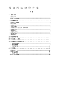 投资类网站建设方案