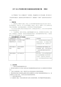 合规文化建设实施方案(暂定)