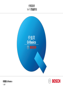 Bosch-QBasics_博世价值流