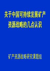 矿物浮选第2章矿产资源现状分析