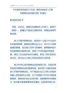 中共教育部党组关于印发《教育系统深入开展学雷锋活动实施方案》的通知