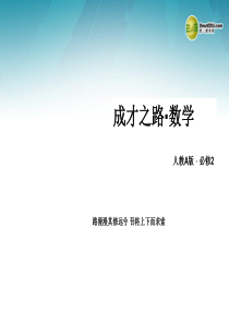 高中数学 4-2-2 圆与圆的位置关系课件 新人教A版必修2