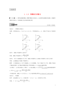 高中数学 导数及其应用1.1变化率与导数1.1.3导数的几何意义学案新人教A版